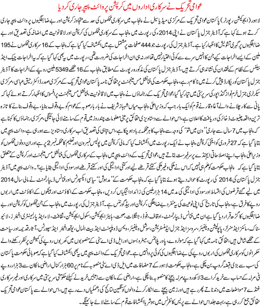 Minhaj-ul-Quran  Print Media Coverage DAILY KHABRAIN PAGE 3-1